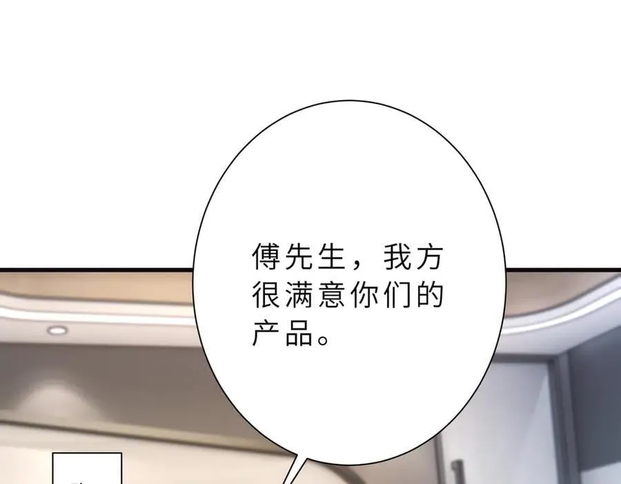 第177话 亚太区总裁 第30页