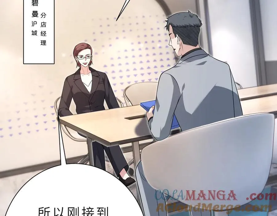 第177话 亚太区总裁 第31页