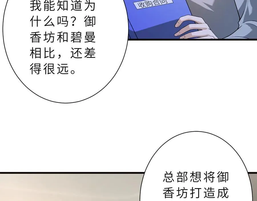 第177话 亚太区总裁 第38页