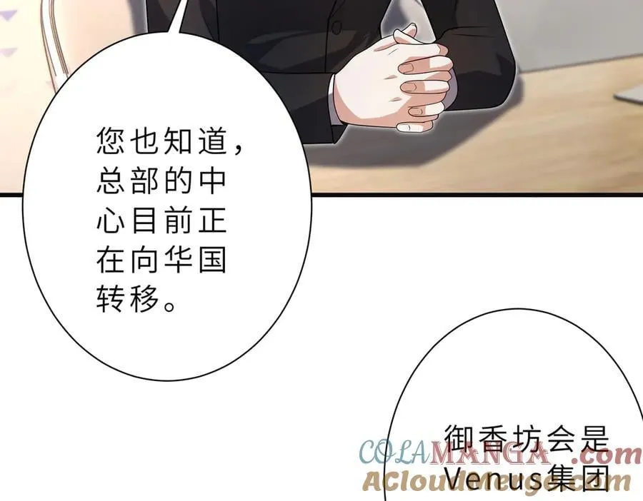 第177话 亚太区总裁 第40页