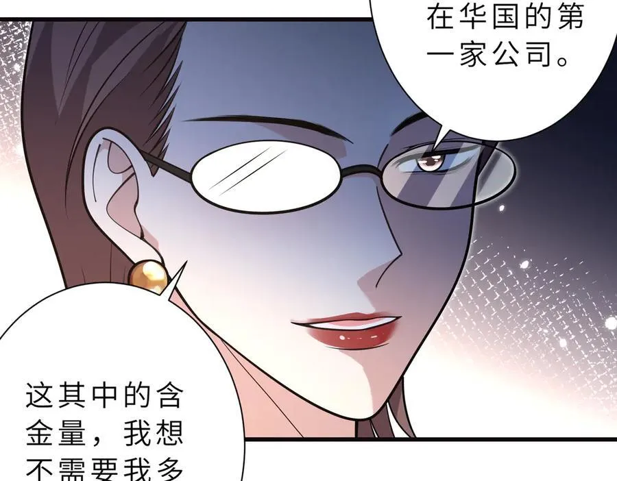 第177话 亚太区总裁 第41页