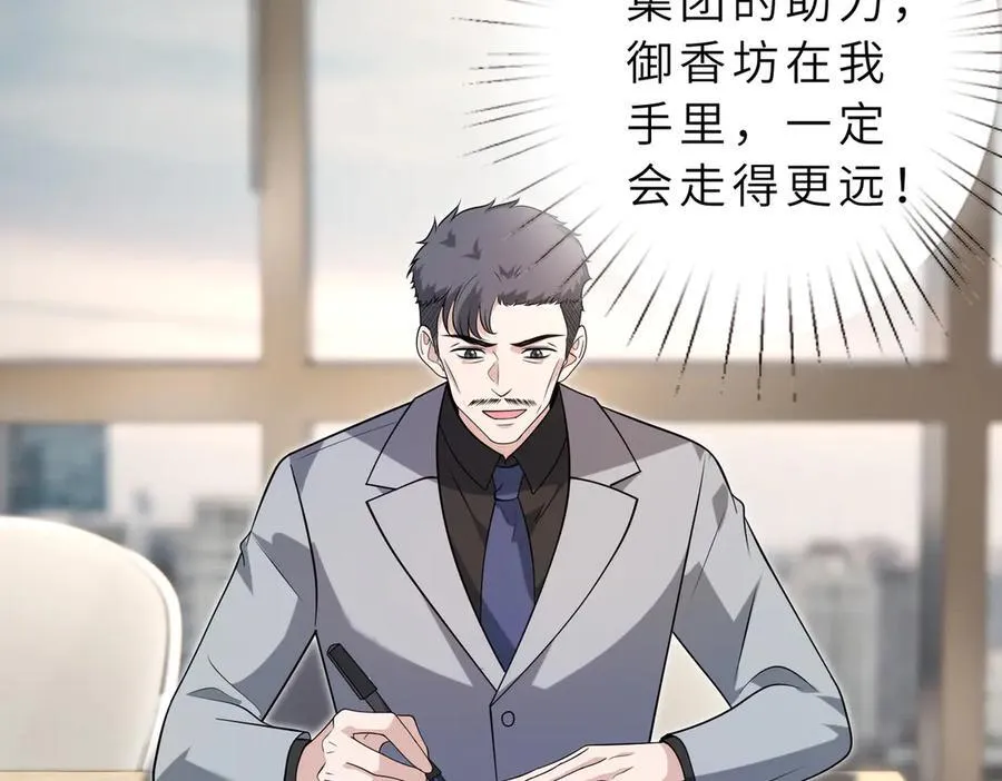第177话 亚太区总裁 第44页