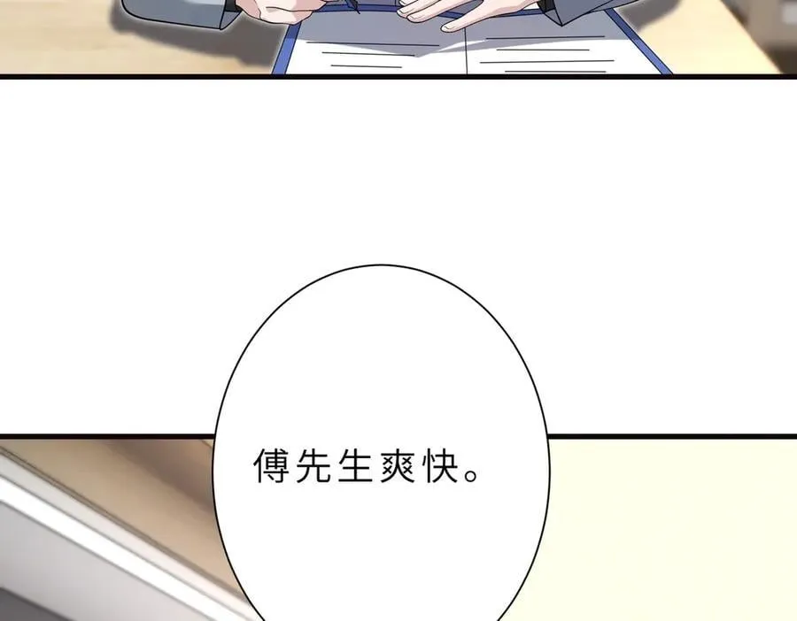 第177话 亚太区总裁 第45页