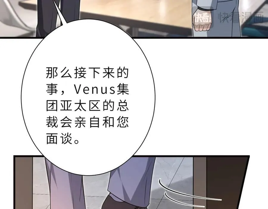 第177话 亚太区总裁 第47页