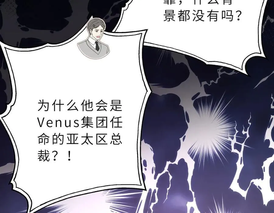 第177话 亚太区总裁 第60页