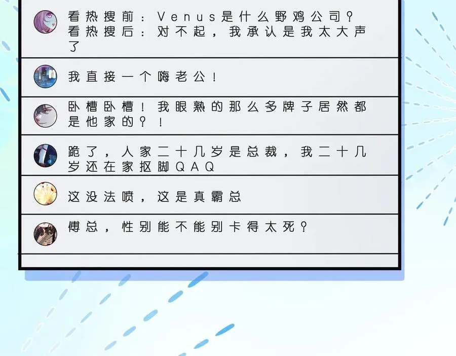 第178话 收购傅氏 第6页