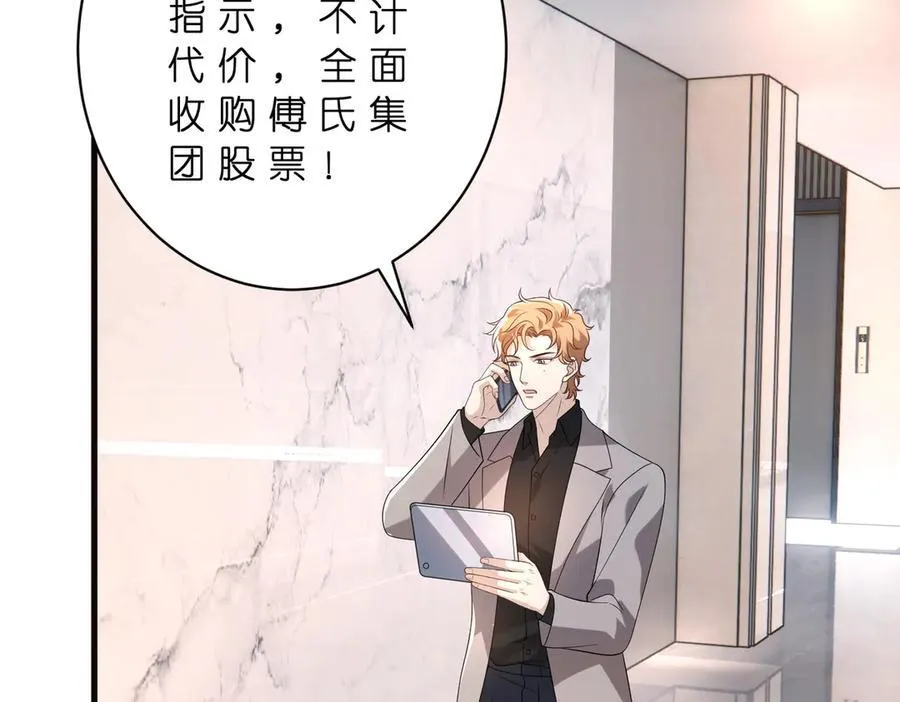 第178话 收购傅氏 第9页