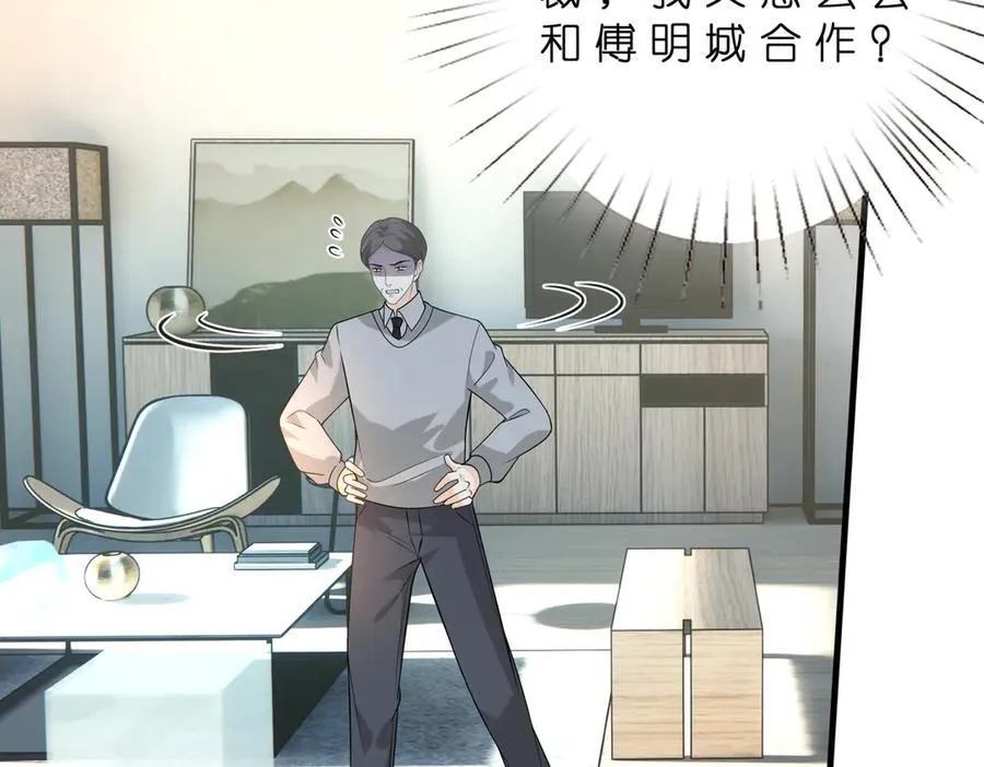 第178话 收购傅氏 第12页