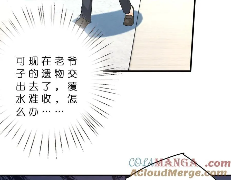 第178话 收购傅氏 第13页