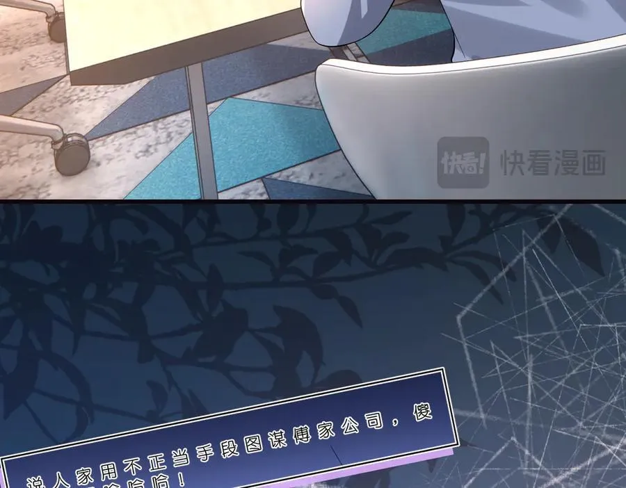 第178话 收购傅氏 第18页