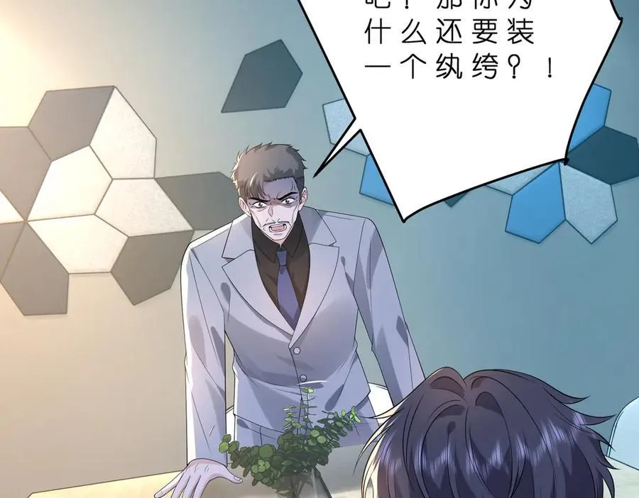 第178话 收购傅氏 第44页