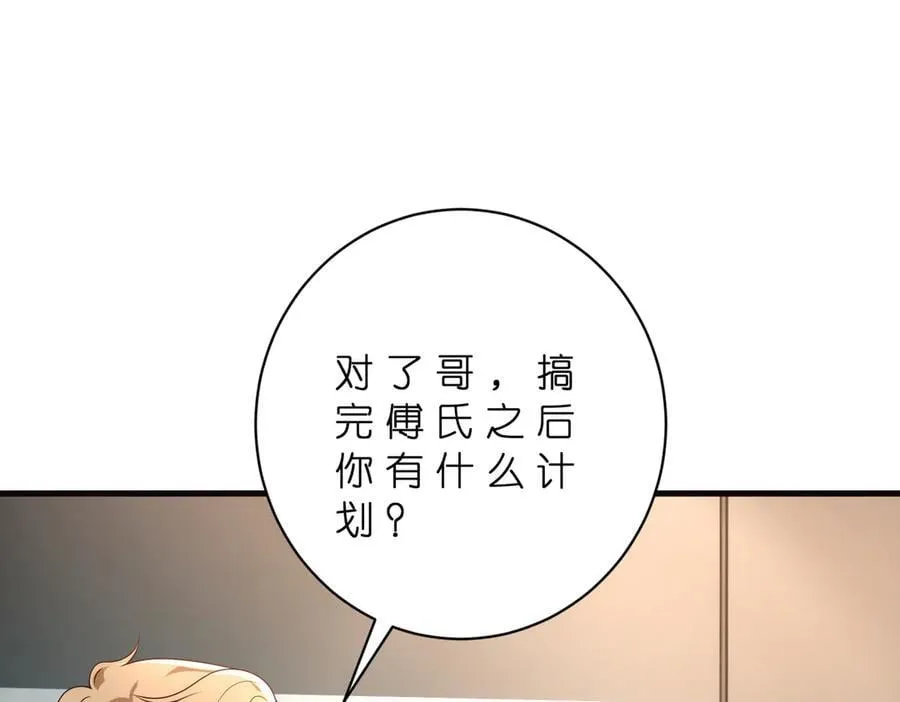 第178话 收购傅氏 第66页
