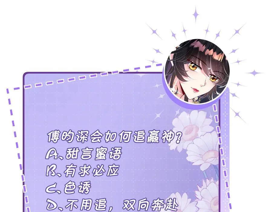第178话 收购傅氏 第75页