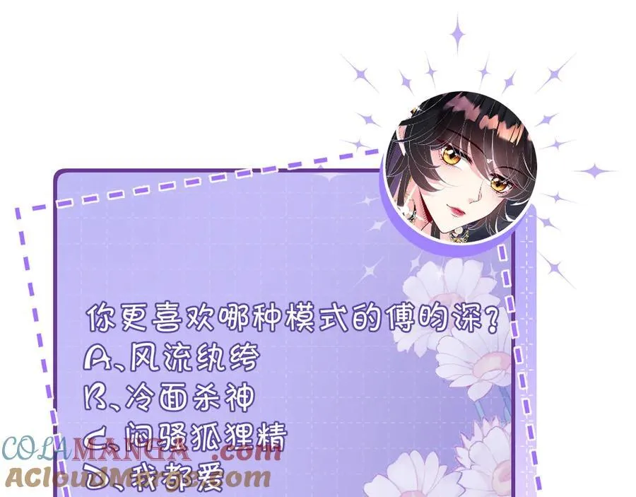 第179话 美貌诱人傅昀深 第79页