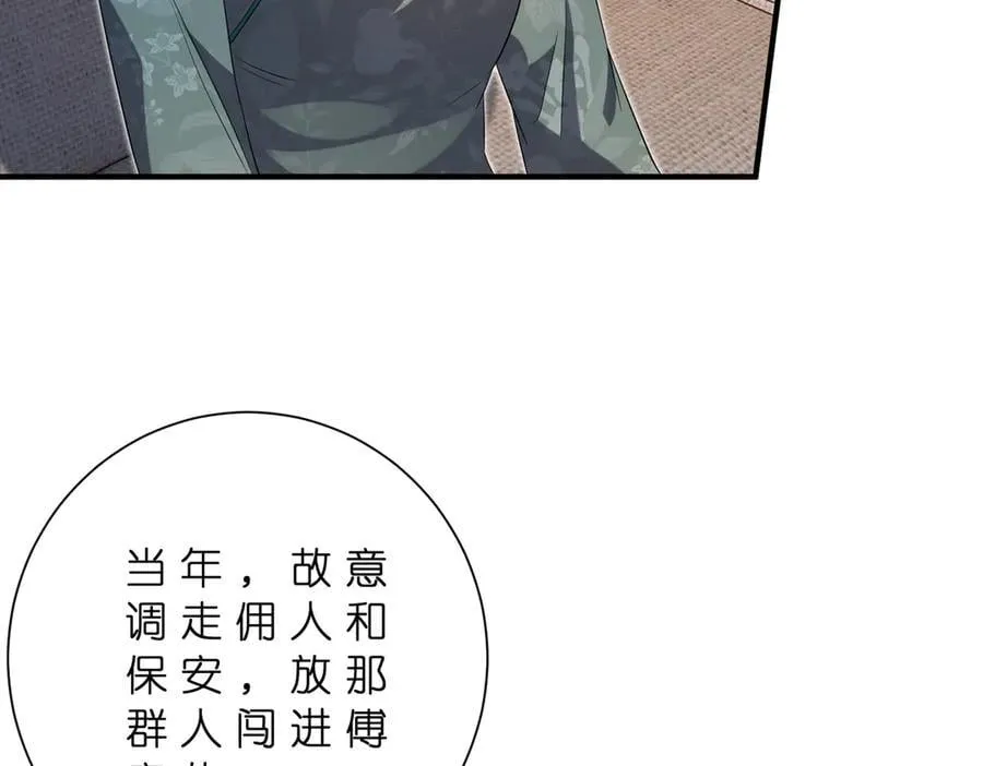 第180话 傅家人的下场 第45页