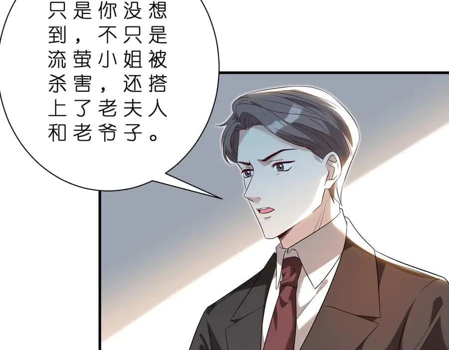第180话 傅家人的下场 第48页