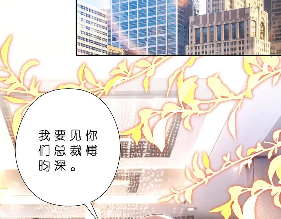 第181话 傅昀深的白月光？ 第6页