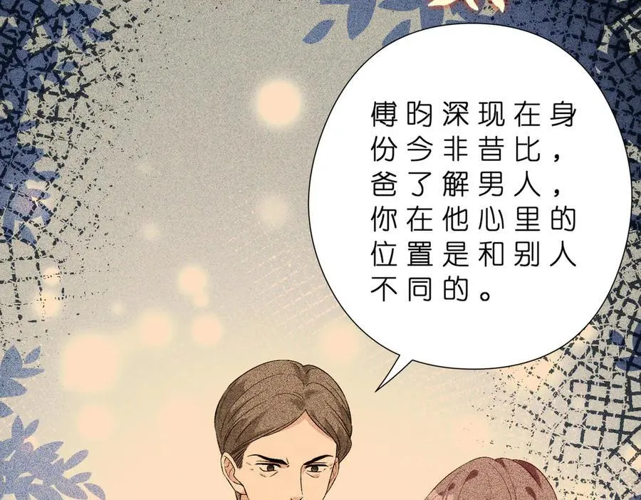 第181话 傅昀深的白月光？ 第9页