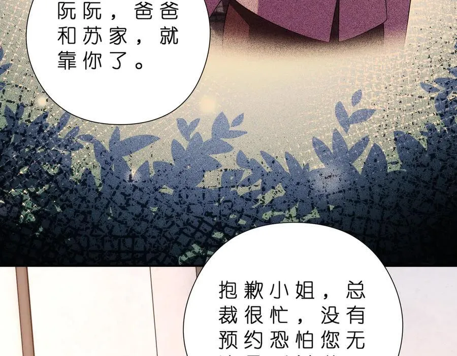 第181话 傅昀深的白月光？ 第11页