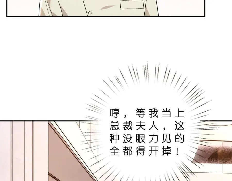 第181话 傅昀深的白月光？ 第17页