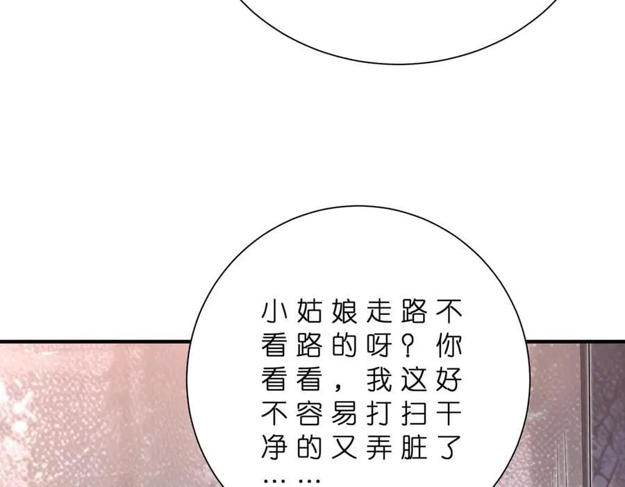 第181话 傅昀深的白月光？ 第23页