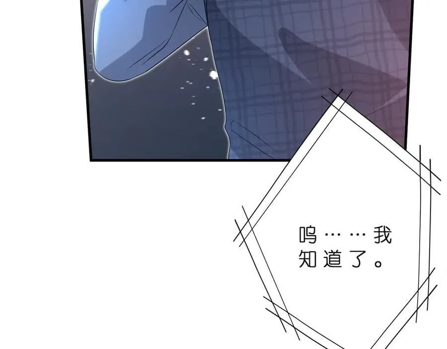 第181话 傅昀深的白月光？ 第30页