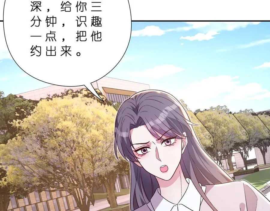 第181话 傅昀深的白月光？ 第39页