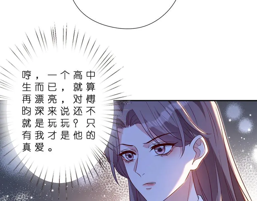 第181话 傅昀深的白月光？ 第41页