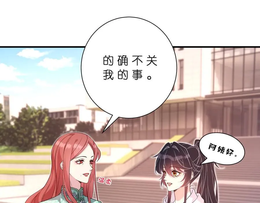 第181话 傅昀深的白月光？ 第53页