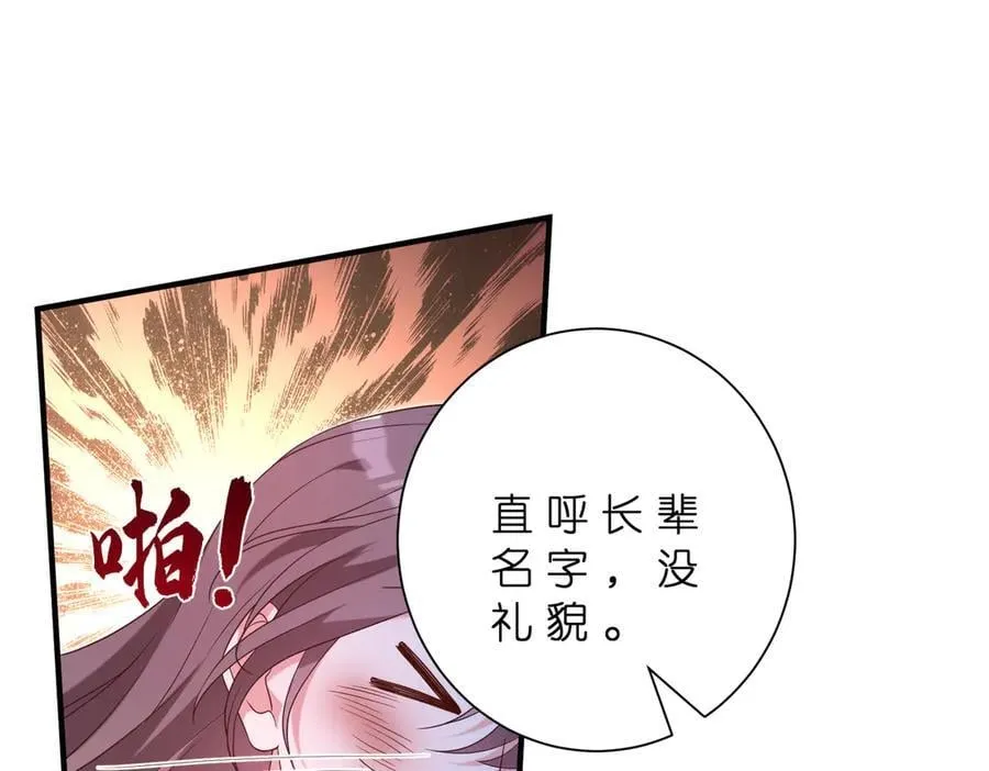 第181话 傅昀深的白月光？ 第59页