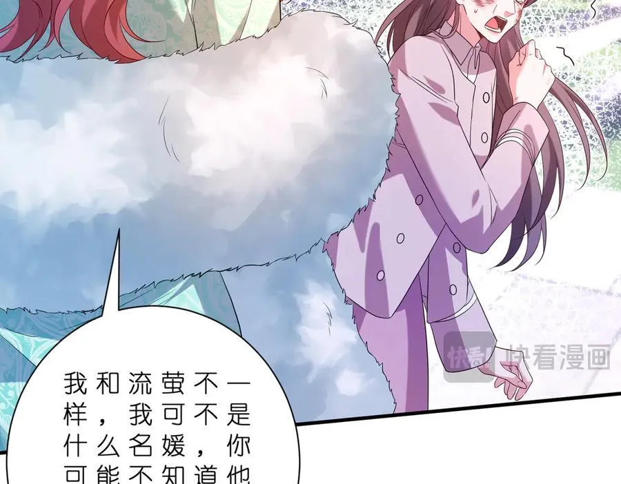 第181话 傅昀深的白月光？ 第63页