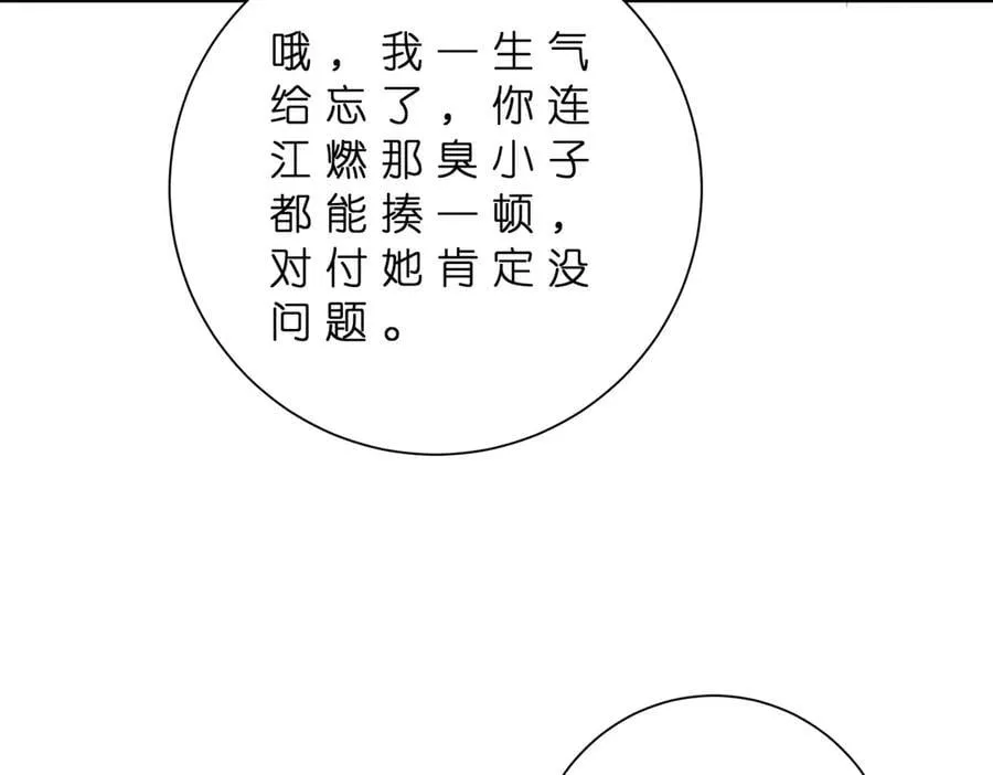 第181话 傅昀深的白月光？ 第72页