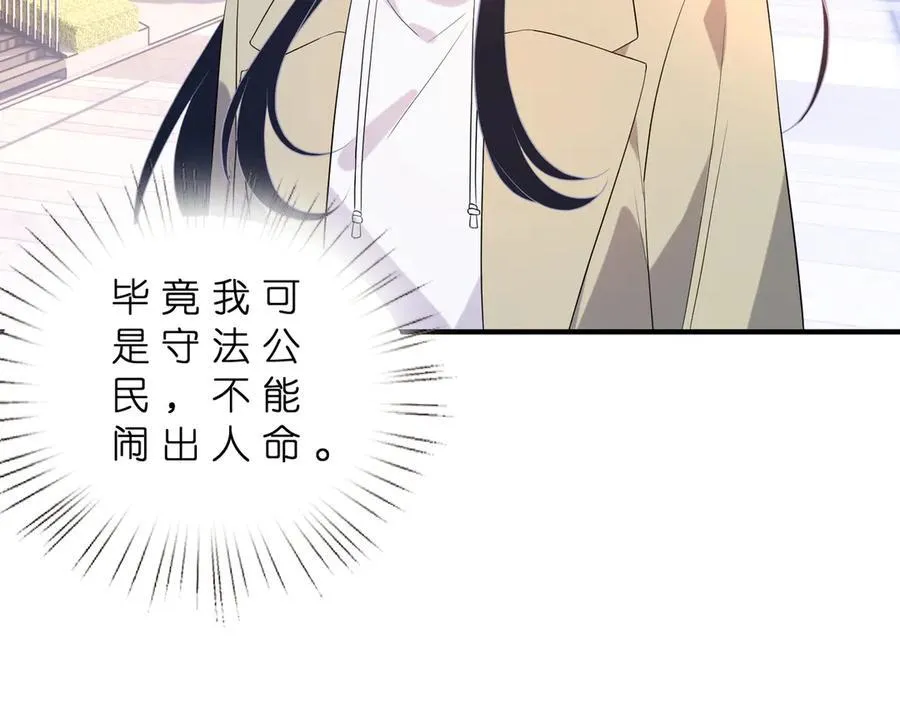 第181话 傅昀深的白月光？ 第74页