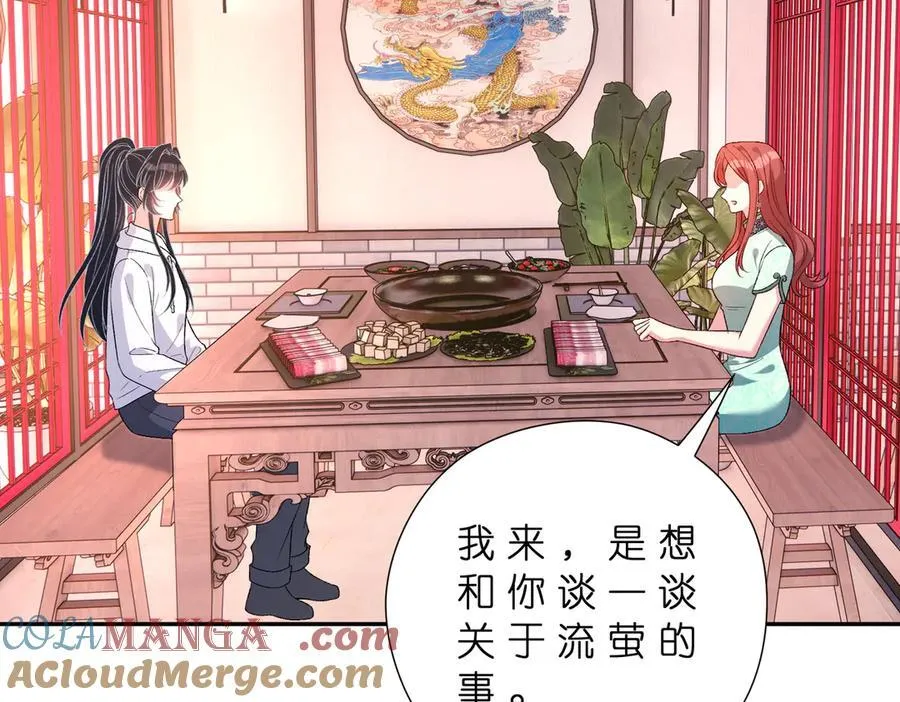 第181话 傅昀深的白月光？ 第79页