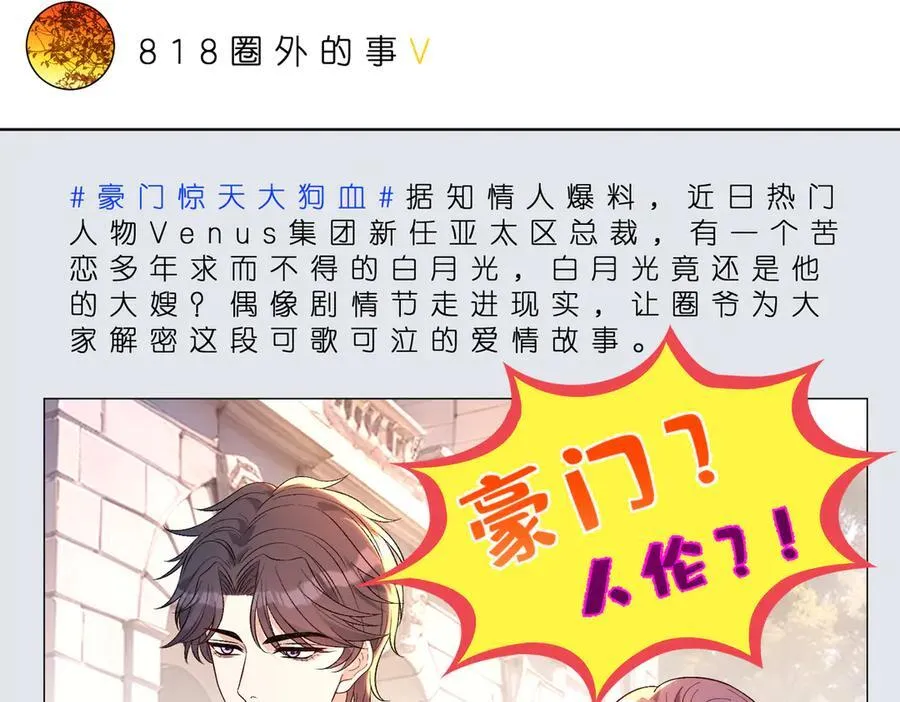 第181话 傅昀深的白月光？ 第84页