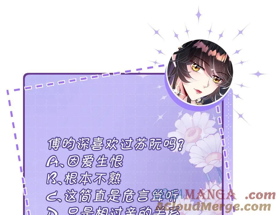 第181话 傅昀深的白月光？ 第88页