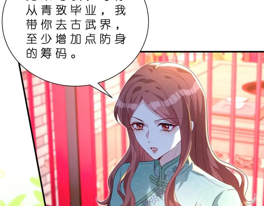 第182话 你有喜欢的人了？ 第23页