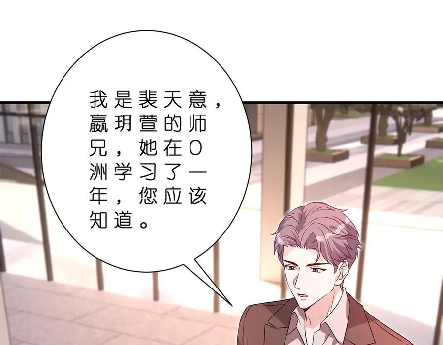 第182话 你有喜欢的人了？ 第72页