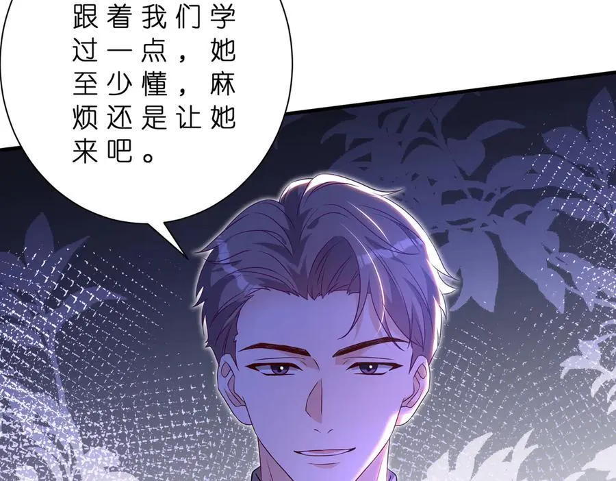 第182话 你有喜欢的人了？ 第81页