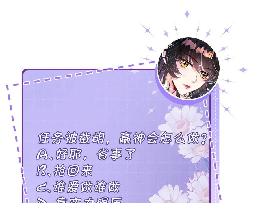 第182话 你有喜欢的人了？ 第84页