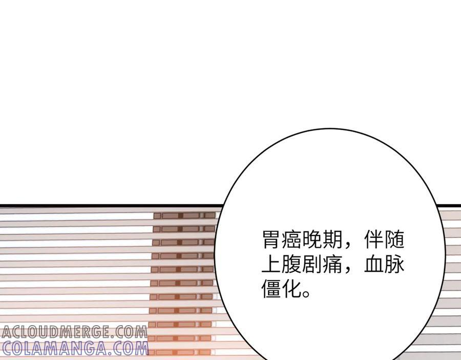 第184话 胃癌 第19页