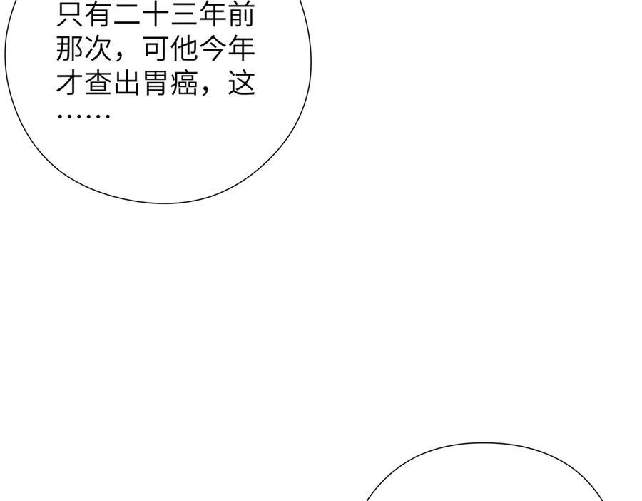第184话 胃癌 第39页