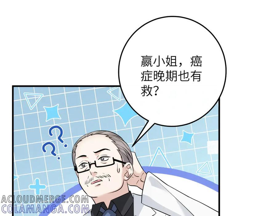 第184话 胃癌 第58页