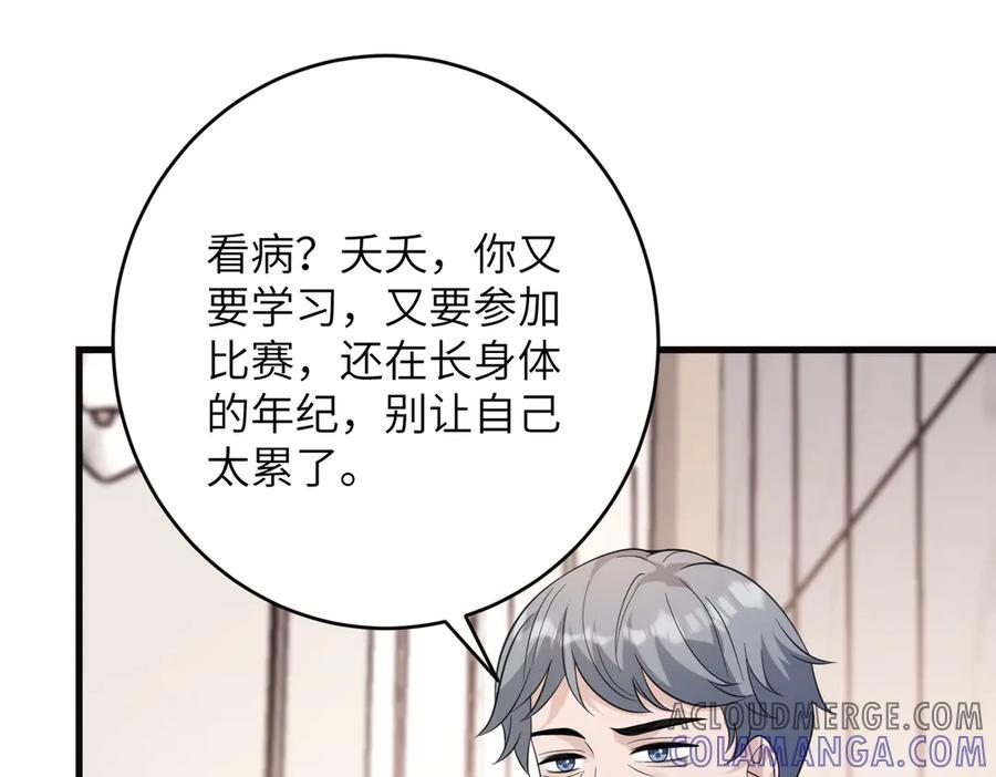 第184话 胃癌 第70页