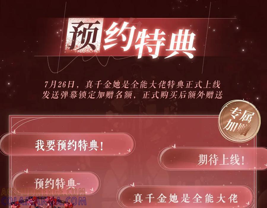 特典预热：7月26日 血色迷情 反转诱惑 第4页