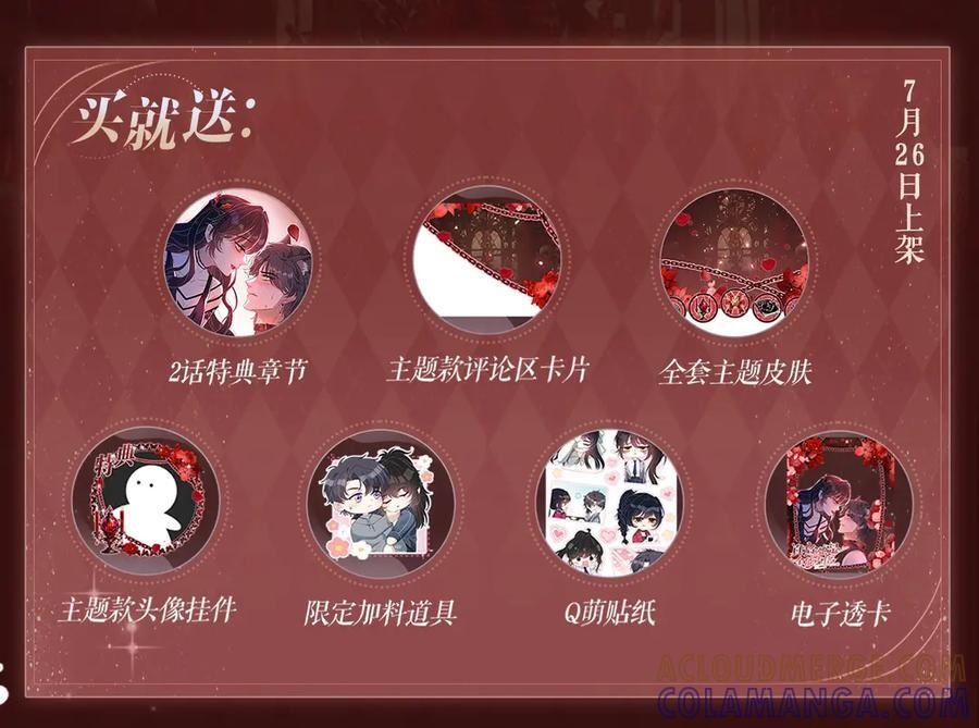 特典预热：7月26日 血色迷情 反转诱惑 第6页