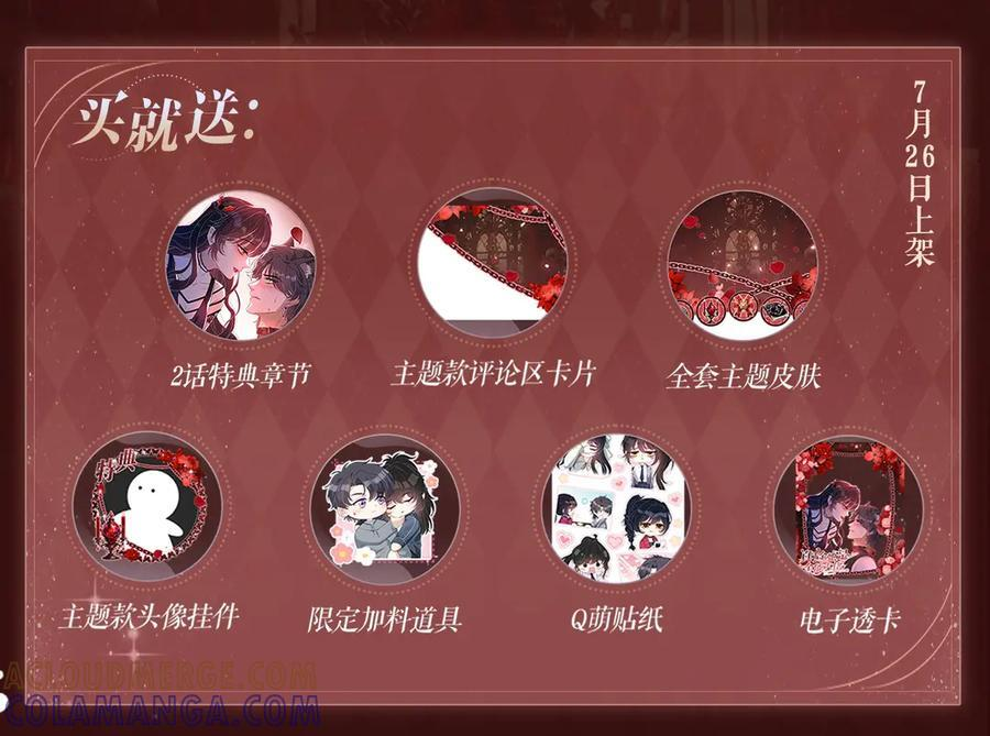 特典公开：7月26日 血色迷情 反转诱惑 第4页