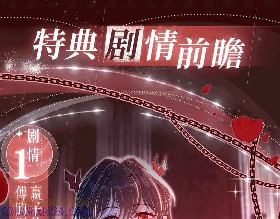 特典公开：7月26日 血色迷情 反转诱惑 第5页