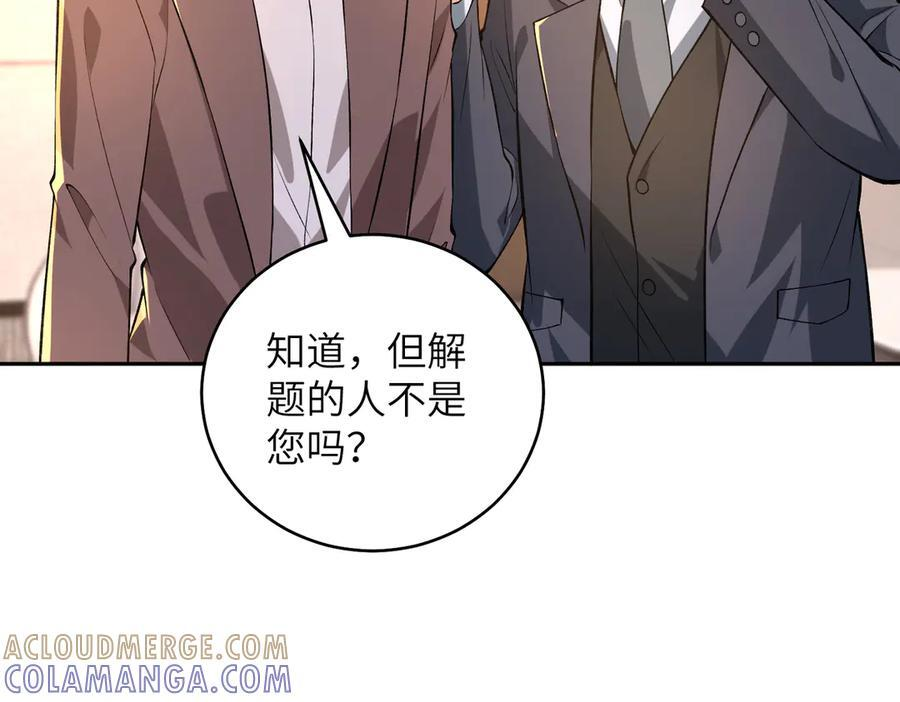第185话 傲慢与偏见 第25页