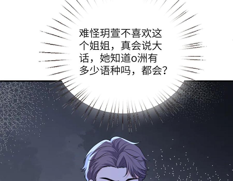 第185话 傲慢与偏见 第51页
